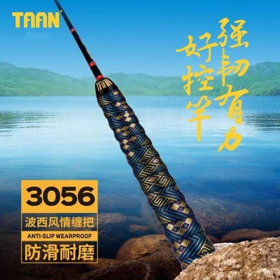 泰昂鱼竿缠把带手把套炫彩印刷防滑耐磨握把缠绕带透气3056