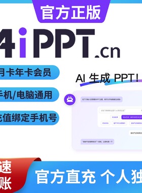 官方正版 AIPPT1天/月卡/年卡/2年/终身手机号直充豆包aippt会员
