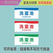 亚克力洗蛋池厨房检查牌洗肉菜果鱼去污清洗池提示牌标识贴牌定制