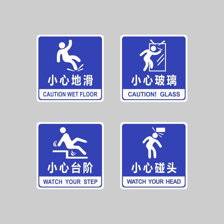 亚克力蓝色当心碰头小心地滑玻璃温馨提示牌指示牌标识牌贴牌告示