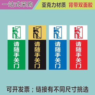 请随手关门标识牌竖版亚克力出入请关门提示公司学校工厂车间门贴