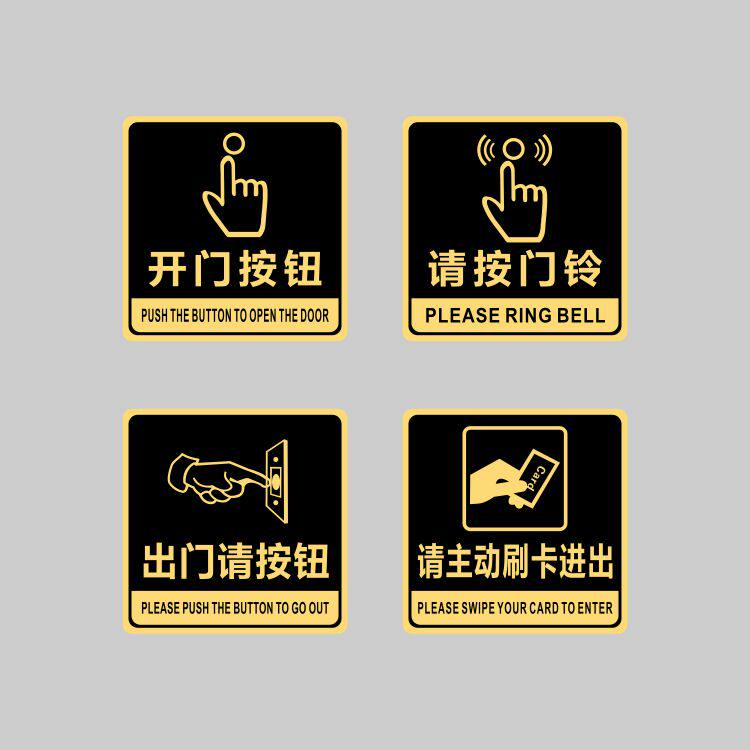 亚克力请按门铃开门出门请按钮请主动刷卡进出大门口提示标识贴牌