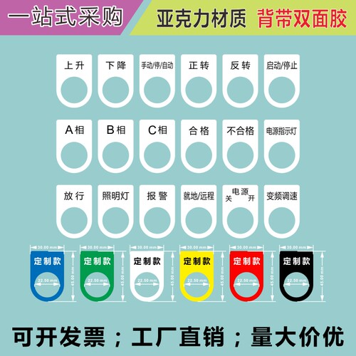 亚克力电气配电箱控制柜上升下降合格ABC相机器设备按钮标签定制
