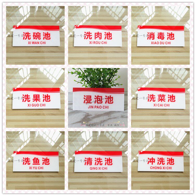 亚克力一清二洗标识牌厨房洗碗池洗菜池清洗池提示牌餐厅标语定制