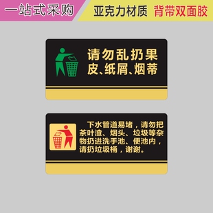 亚克力下水道易堵请勿乱扔果皮纸屑烟蒂洗手池厕所提示牌标识牌贴