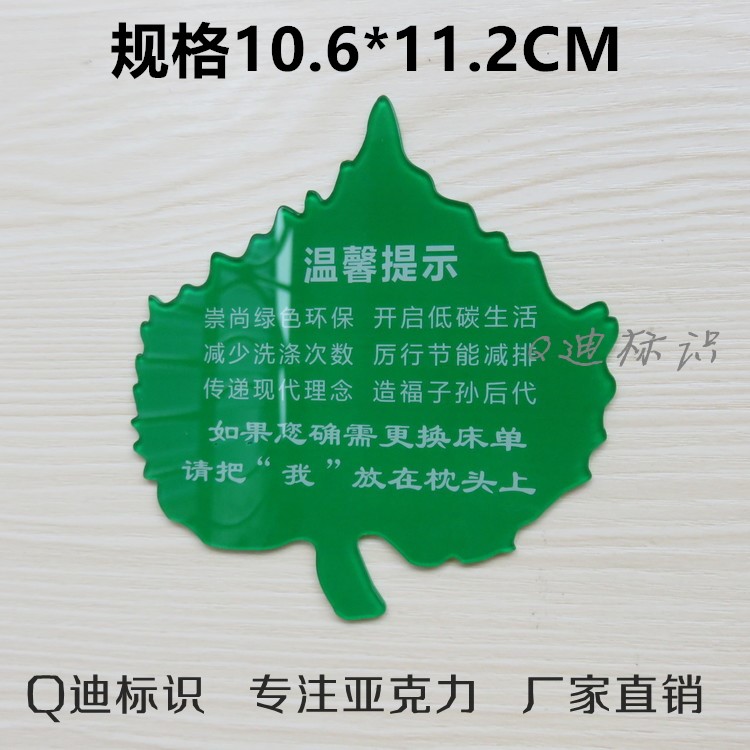 亚克力树叶形酒店客房用品环保牌星级酒店晚安卡温馨提示卡包邮