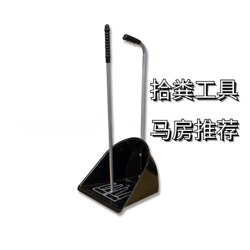 簸箕粪叉铲粪粪搓马具马术清洁
