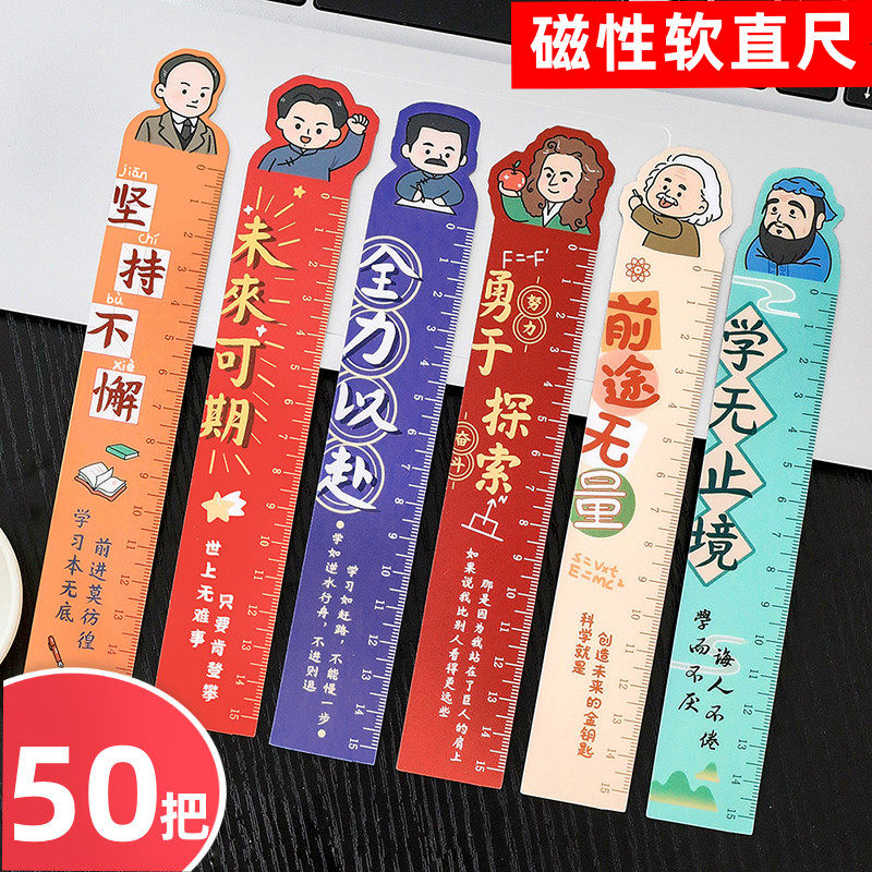 卡通名人磁性软直尺15cm创意书签尺小学生专用文字尺子儿童小奖品