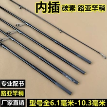 路亚竿稍内插路亚竿稍路亚配节路亚杆节碳素配节路亚竿尖空心稍硬