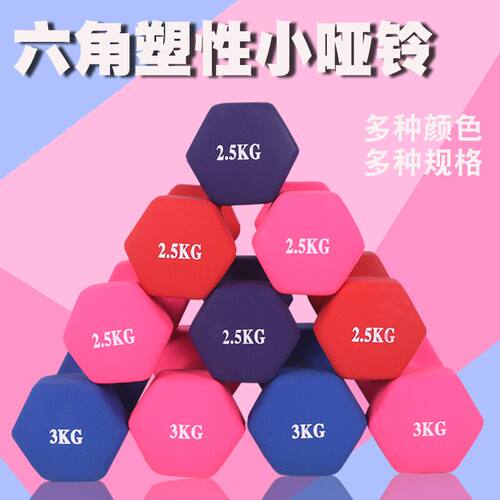 BZ浸塑女士哑铃铸铁实心