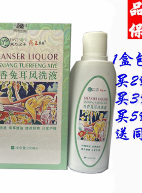 东方之子杏香兔耳风洗液200ml无刺激私处护理液包邮买2送1买3送2