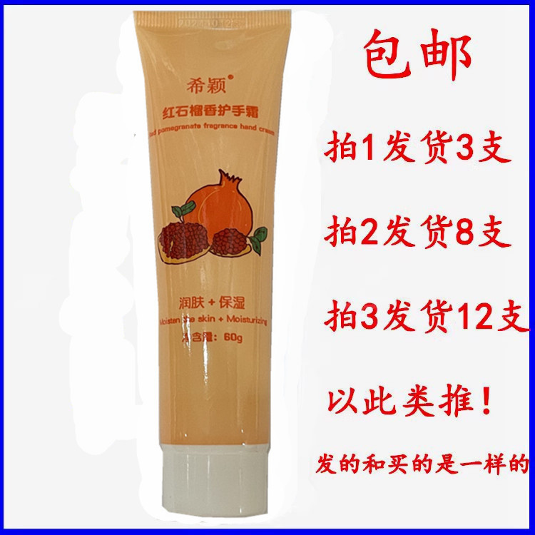 希颖红石榴香护手霜60g红石榴护手霜