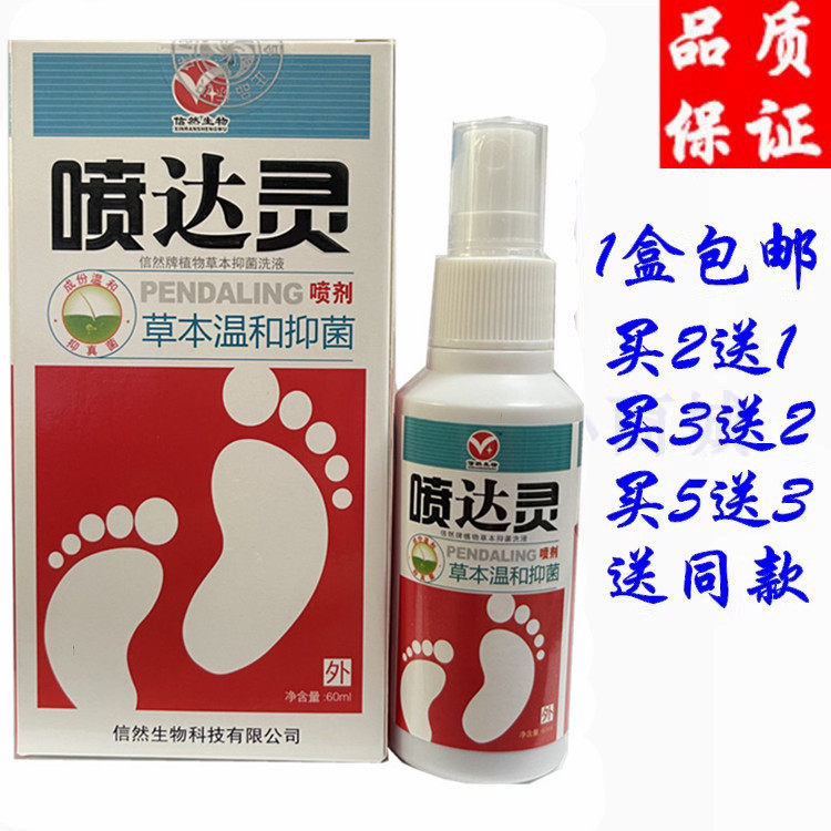 喷达灵喷脚剂喷达宁60ml信然生物喷脚王喷剂包邮买2送1 买3送2 - 实物图
