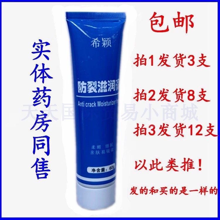 希颖防裂滋润霜裂可宁霜滋润保湿补水防裂膏防冻手足霜护手包邮,洗护清洁剂/卫生巾/纸/香薰,护手霜,淘宝优惠券,粉丝福利购,淘宝优惠卷