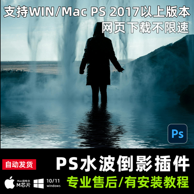 PS水波纹倒影滤镜插件Flood2 特效果水面素材win+mac中文版2026