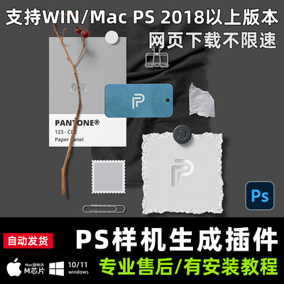 PS样机生成插件 Paper Panel中文汉化纸张褶皱纹理WIN Mac2026
