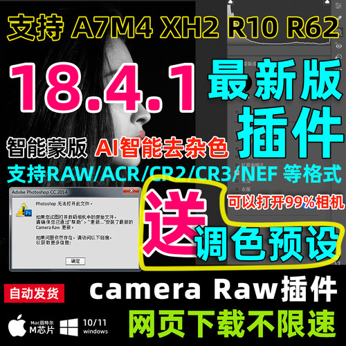 cameraraw18.4.1中文版本