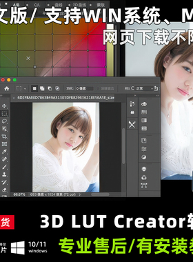 3DLUT creator1.5.4调色软件可用PS达芬奇PR视频插件WIN MAC 2026
