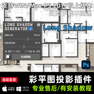 ps插件Long Shadow Generator逼真长阴影投影模糊扁平彩平图2026