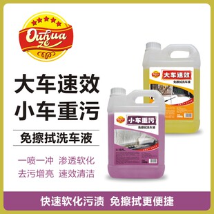 OUHUAZE/欧华泽免擦拭洗车液2.5公斤快速去污高效清洁