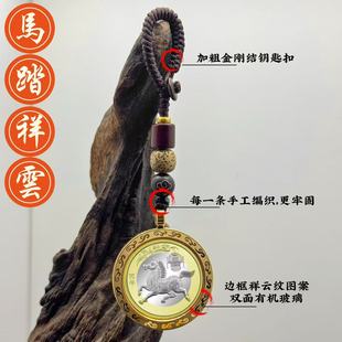 马年生肖纪念币钥匙扣手工编织吊坠生日纪念收藏祥云硬币吊坠