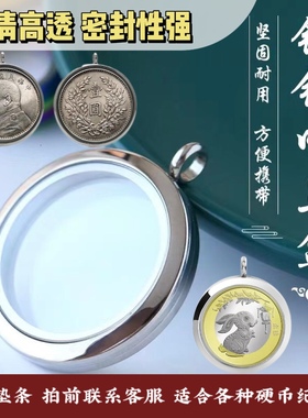 钛钢吊坠项链嘎乌盒生肖纪念币金币铜钱保护壳装朱砂外框玻璃挂件