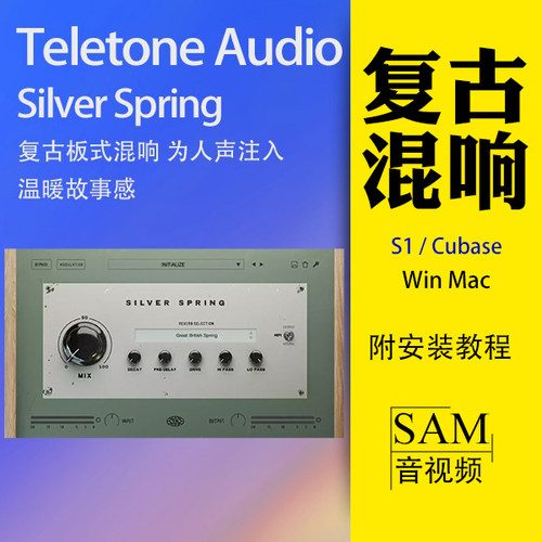 Teletone SilverSpring复古板式混响VST3插件S1/Cubase人声