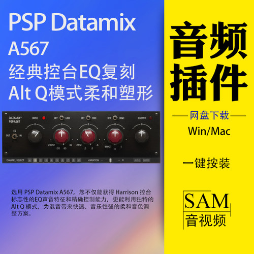 PSP Datamix A567经典控台EQ Alt Q模式柔和塑形混音插件win mac