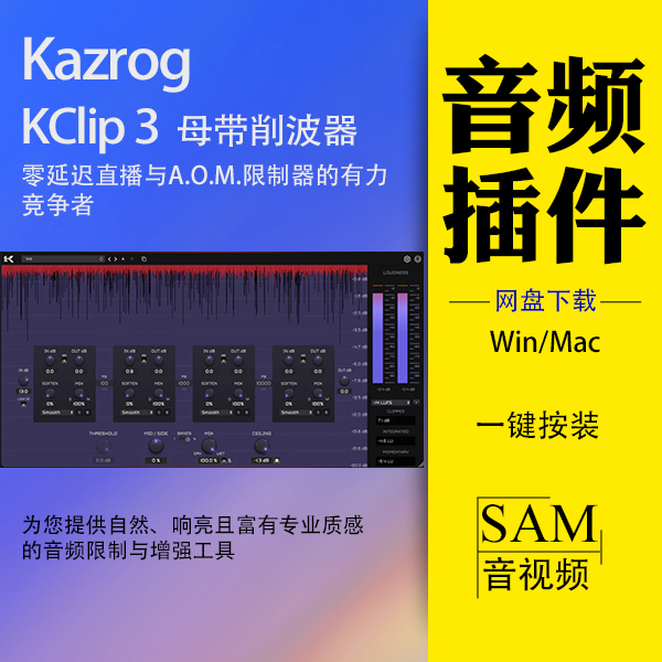 Kazrog KClip 3 母带削波器 零延迟直播与A.O.M.竞争者 win mac
