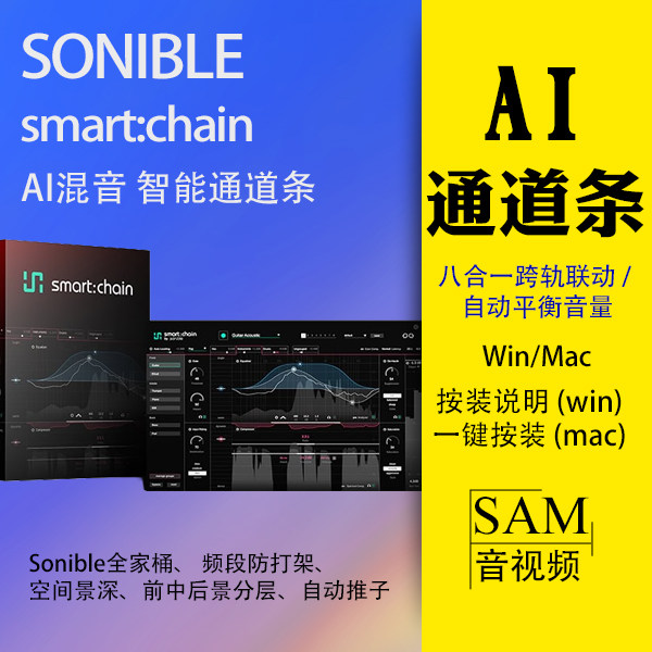 sonible smart chain智能AI通道条 一键自动平衡轨道插件WinMac