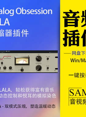 Analog Obsession LALA 2A光电压缩器插件正版一键安装win mac