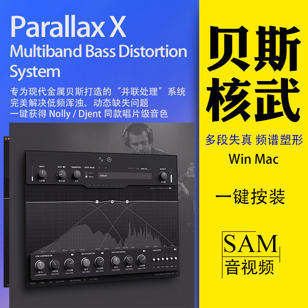 Parallax X贝斯音箱模拟器多段失真压缩Bass效果器VST3插件WinMac