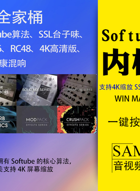 NI全套效果器合集VST3插件WinMac支持4K缩放Softube SSL混响