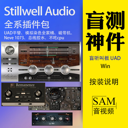 盲听叫板UAD模拟混音全家桶