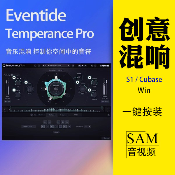 Temperance创意空间混响S1