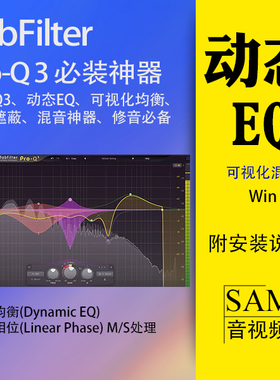 FabFilter Pro-Q3肥波动态均衡器VST3插件Win可视化混音母带