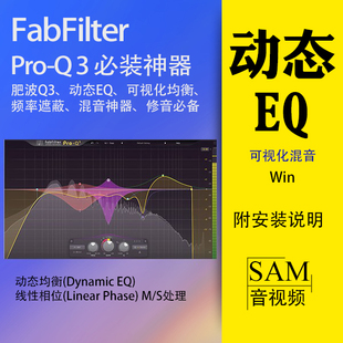 FabFilter Pro-Q3肥波动态均衡器VST3插件Win可视化混音母带