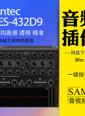 Sontec MES 432D9  音质控制 打造混音母带 纯净透明音色