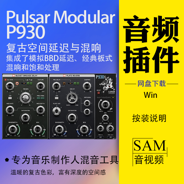 Pulsar Modular P930 延迟与饱和插件  复古音效与动态处理