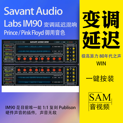 复刻Publison地狱变调延迟插件