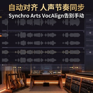 Synchro Arts VocAlign音频自动对齐VST3插件WinMac人声节奏同步