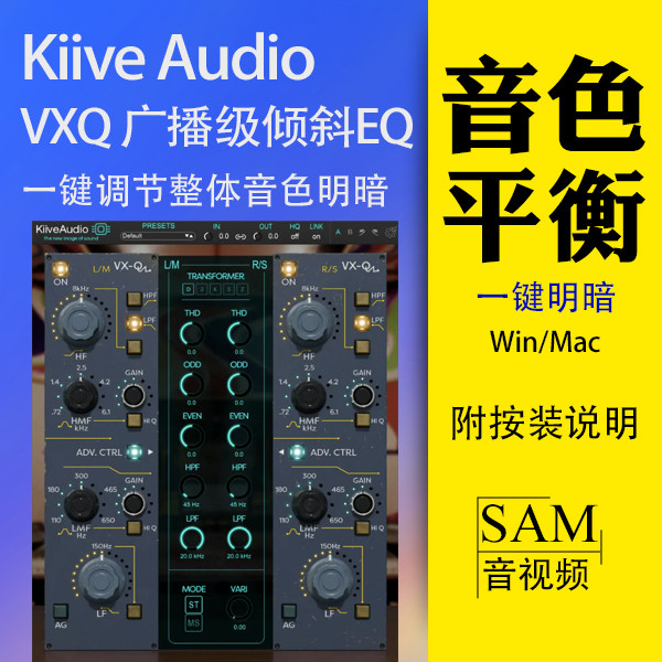 广播级倾斜EQ一键调节音色明暗