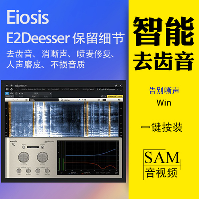 人声去齿音插件告别嘶声