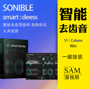 Sonible SmartDeess智能去齿音VST3插件S1/Cubase人声修音