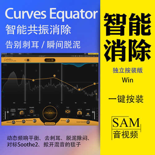 智能脱泥消共振完美对标Soothe2