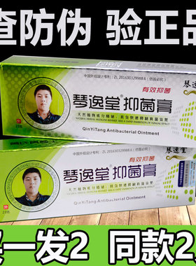 琴逸堂抑菌膏真菌王正品黄官网氏真菌王茵王乳膏软膏润足霜23克