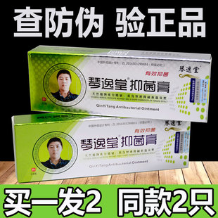琴逸堂抑菌膏真菌王正品黄官网氏真菌王茵王乳膏软膏润足霜23克