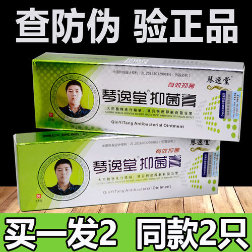 琴逸堂抑菌膏微商同款
