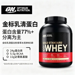 带防伪进口版ON奥普帝蒙Optimum欧普健身金标乳清蛋白粉5磅10磅