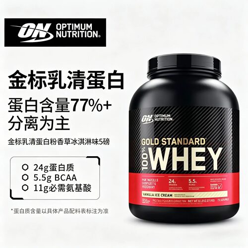 带防伪进口版ON奥普帝蒙Optimum欧普健身金标乳清蛋白粉5磅10磅